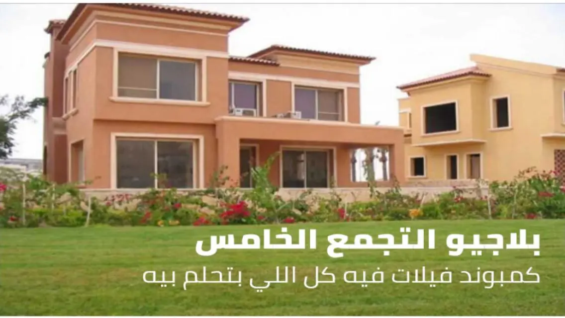 توين هاوس بسعر لقطه للايجار في كمبوند بلاجيو